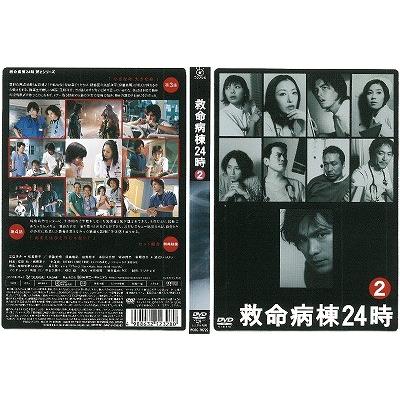 救命病棟24時 （第2シリーズ）vol.2【中古品DVD】※レンタル落ち