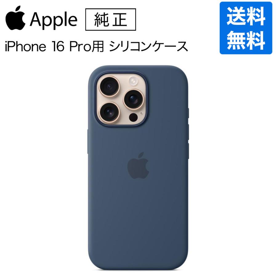 Apple アップル 純正 iPhone 16 Pro シリコーンケース デニム MagSafe