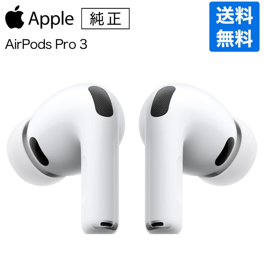 Apple アップル 純正 AirPods Pro 3 第3世代 USB-C エアポッズプロ3