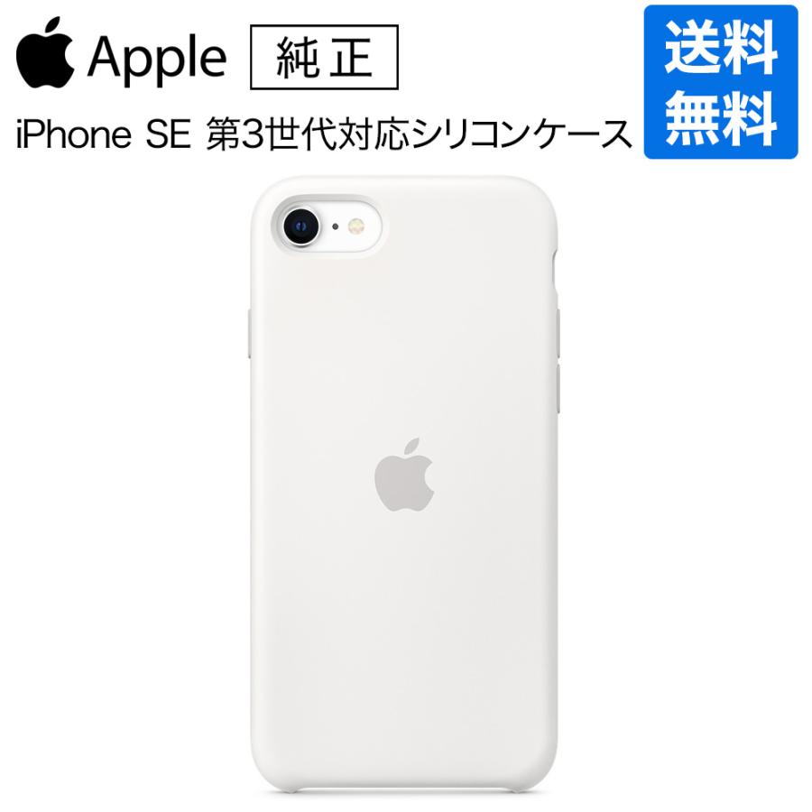 Apple アップル 純正 iPhone SE 第3世代 第2世代 8 7 シリコーンケース