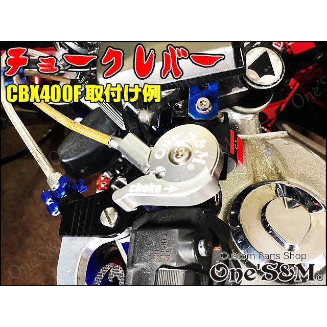 アウトレット CBX400F CBX550F 軽ッチSP 対応 別体CNCチョークレバー