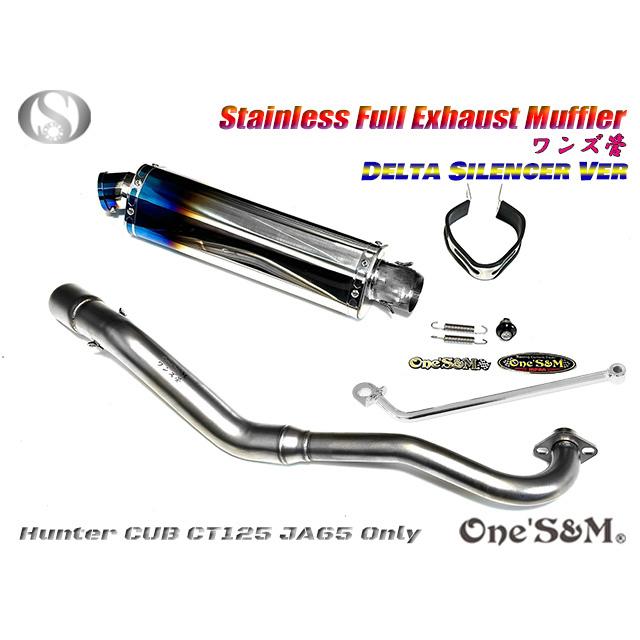 受注生産 ハンターカブ CT125 JA65 2022年式〜専用 フルエキゾースト