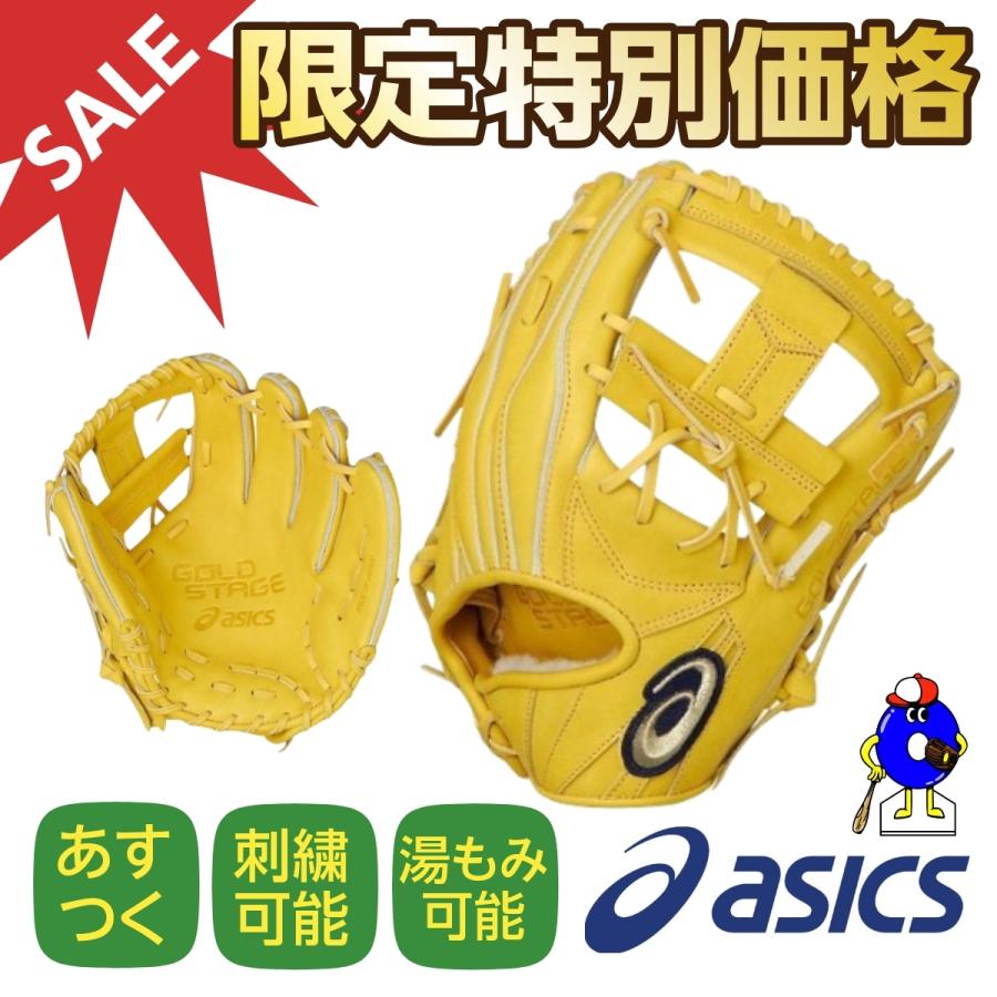 ゴールドステージ アシックス 硬式グローブ 内野手用 ゴールドステージ