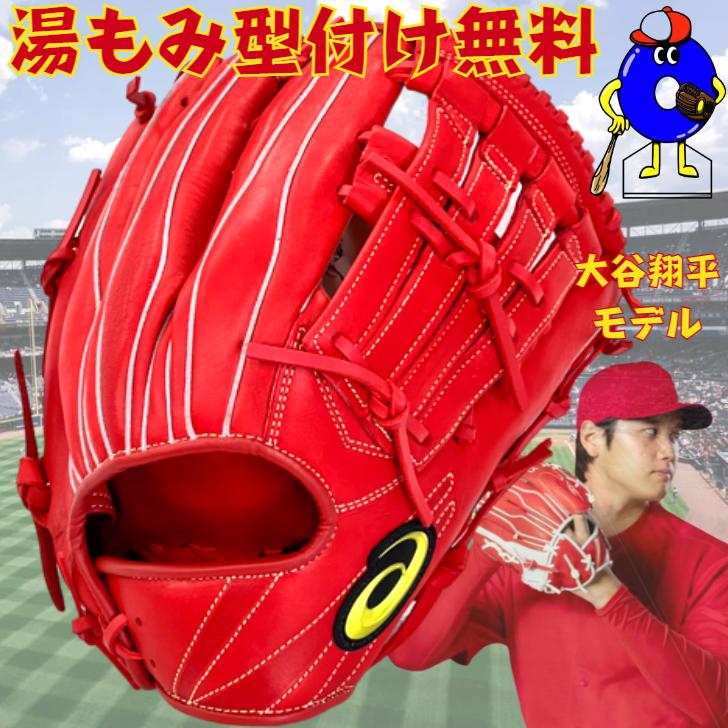 ゴールドステージ アシックス 軟式グローブ 大谷翔平モデル 外野手用