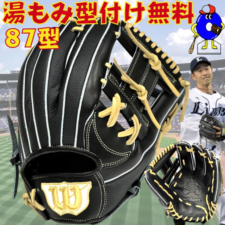 Wilson（ウイルソン） ウィルソン 硬式グローブ 87型 外崎モデル 内