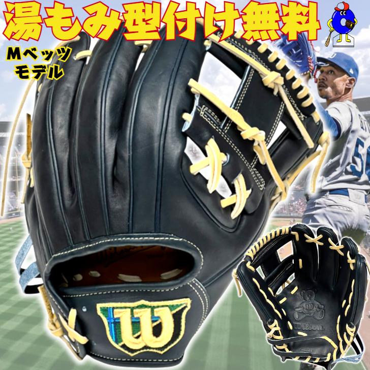 Wilson（ウイルソン） 【2025年モデル】ウィルソン 硬式グローブ 内