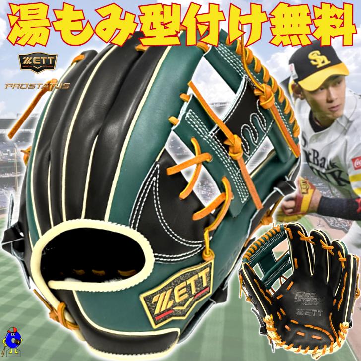プロステイタス 【店舗オリジナル】ゼット 軟式用 オーダーグローブ