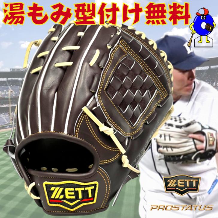 プロステイタス 2023年モデル ゼット 硬式グローブ 源田モデル 内野手