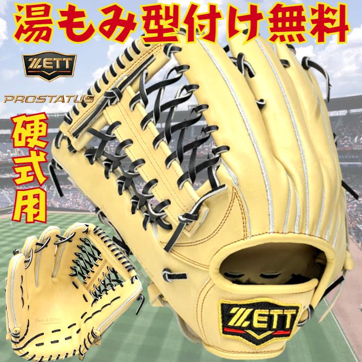 プロステイタス ゼット 硬式グローブ 外野手用 左投げ用 キャメル