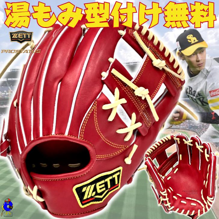 プロステイタス 2024年モデル ゼット 硬式グローブ 今宮モデル 内野手