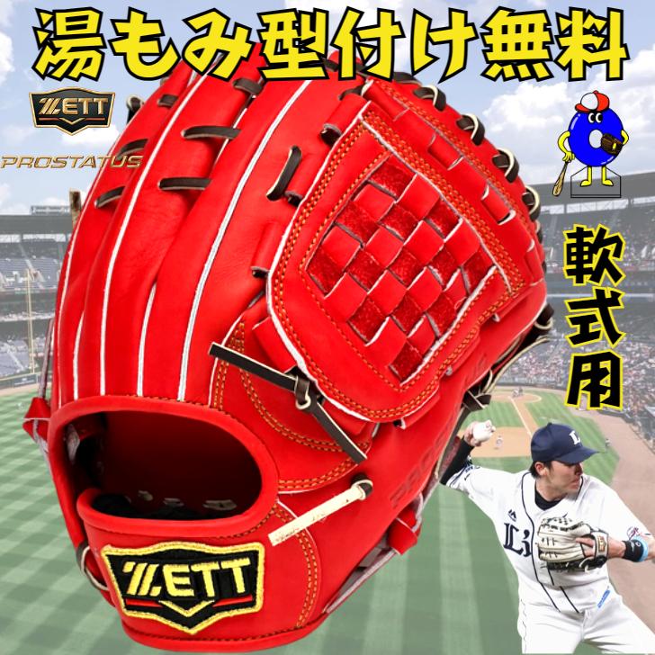 プロステイタス ゼット 軟式グローブ 内野手用 源田モデル 236型