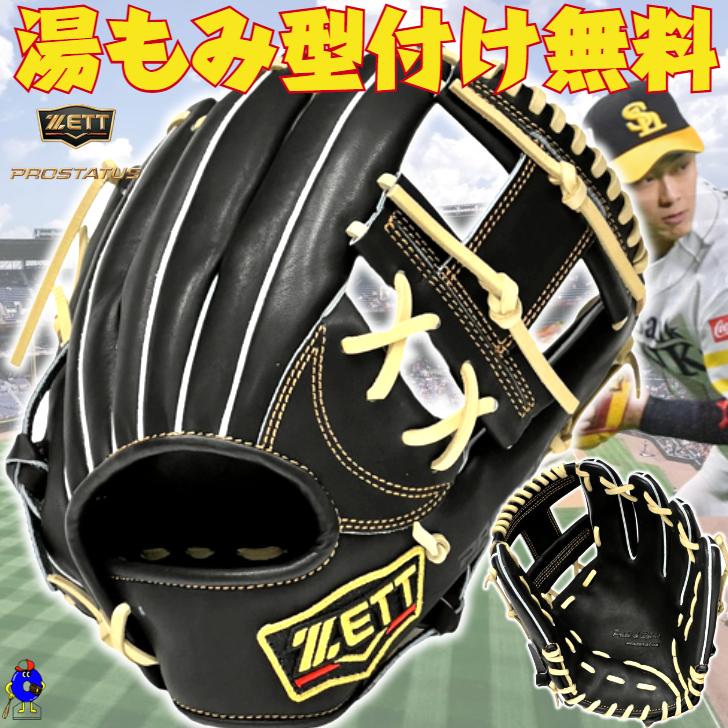 プロステイタス ゼット 軟式グローブ 内野手用 今宮モデル 右投げ 限定