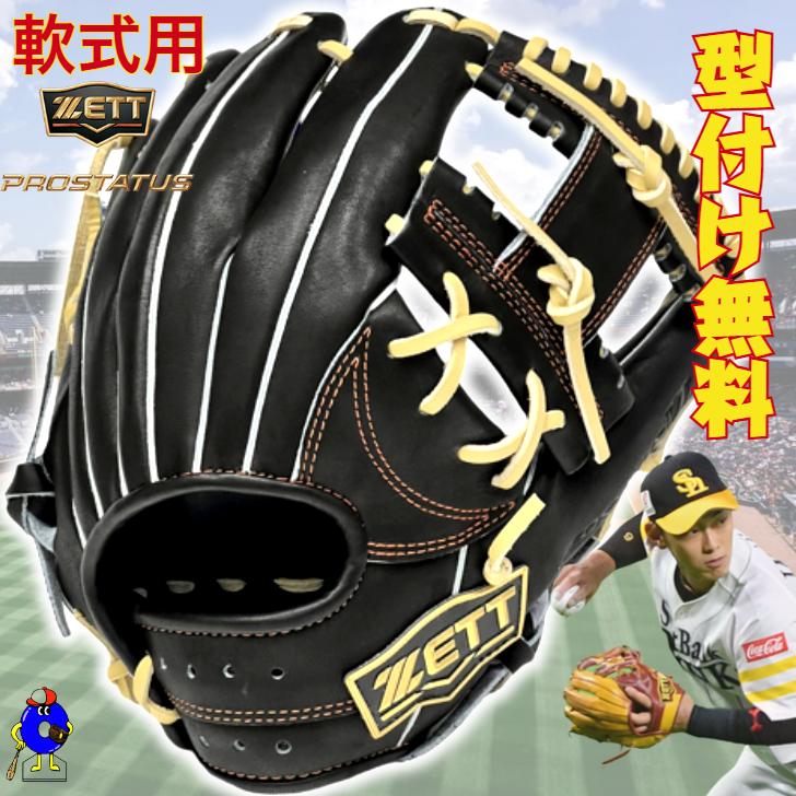 ネオステイタス 2024年モデル ゼット 軟式グローブ 今宮モデル 内野手