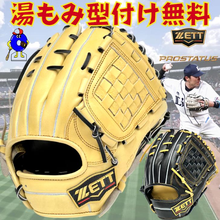 プロステイタス 2024年モデル ゼット 軟式グローブ 源田モデル 内野手
