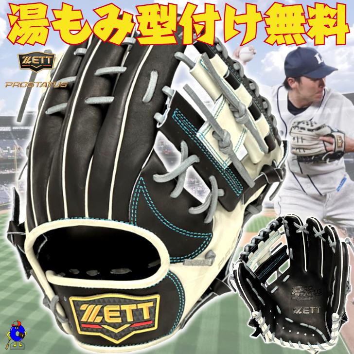 プロステイタス 2025年モデル ゼット 軟式グローブ 源田モデル 内野手
