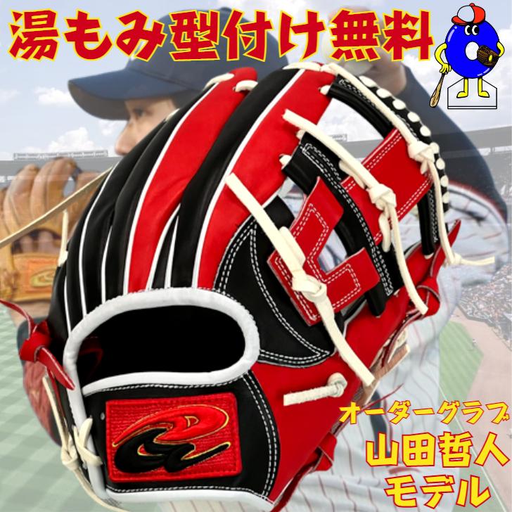 ドナイヤ 軟式グローブ 内野手用 山田哲人モデル スペシャルオーダー