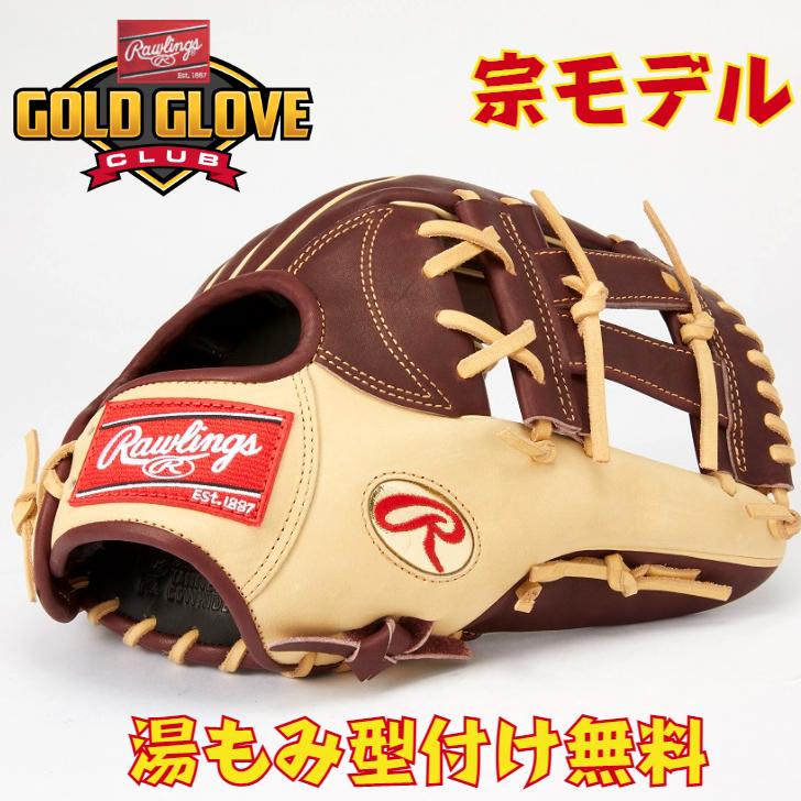Rawlings（ローリングス） 【数量限定】ローリングス 軟式グローブ