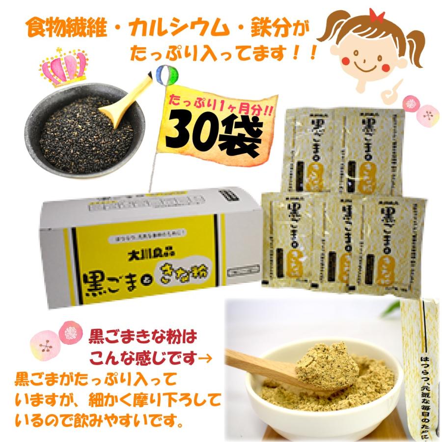 大川食品工業 黒ごまときな粉 15g×30袋 きな粉ドリンク〜置き換え
