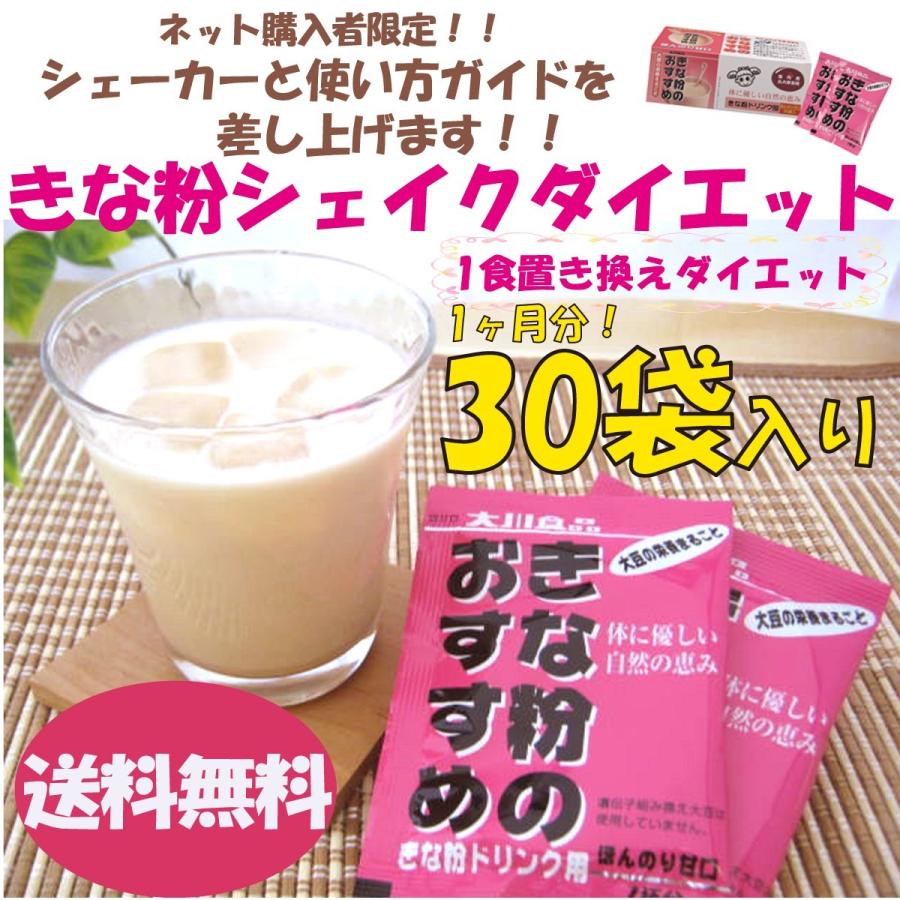 大川食品工業 きな粉ドリンク 8日間お試しセット 500円ぽっきり 4種2個