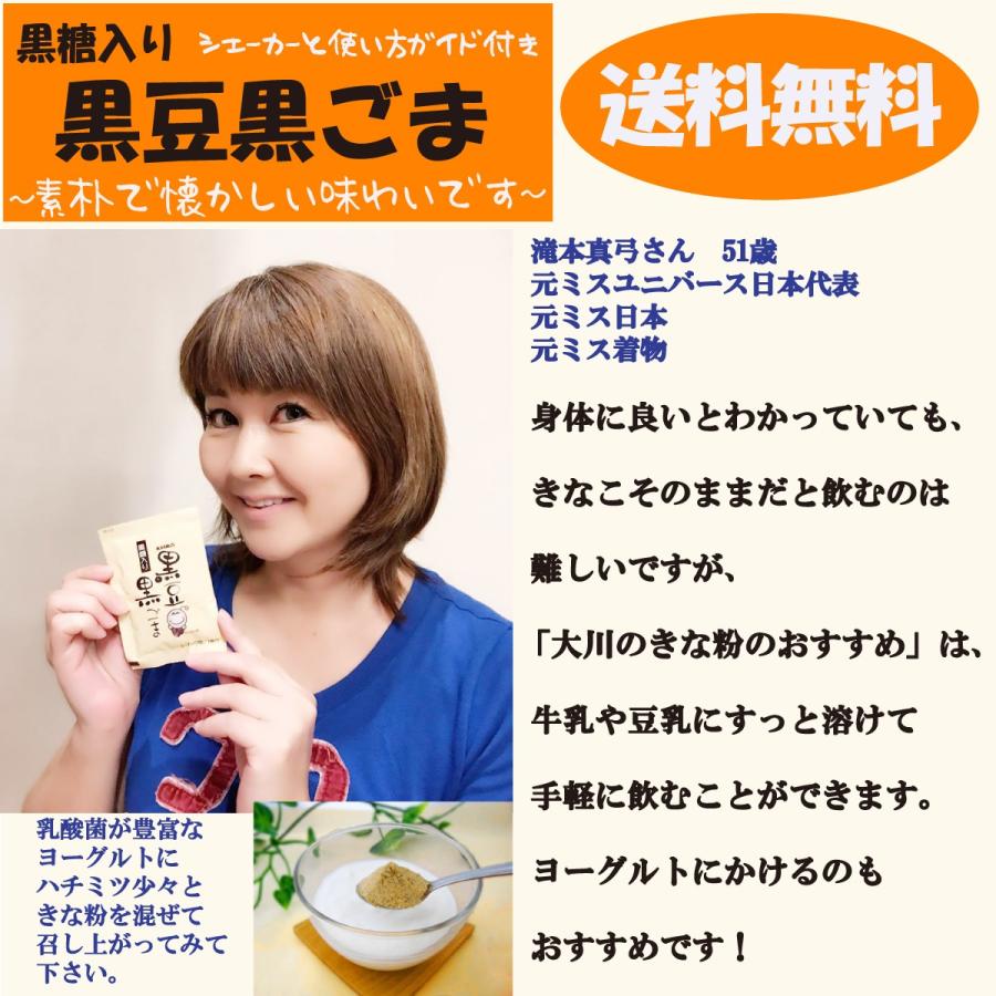 大川食品工業 黒豆黒ごまきな粉 15g×30袋 きな粉ドリンク〜置き換え