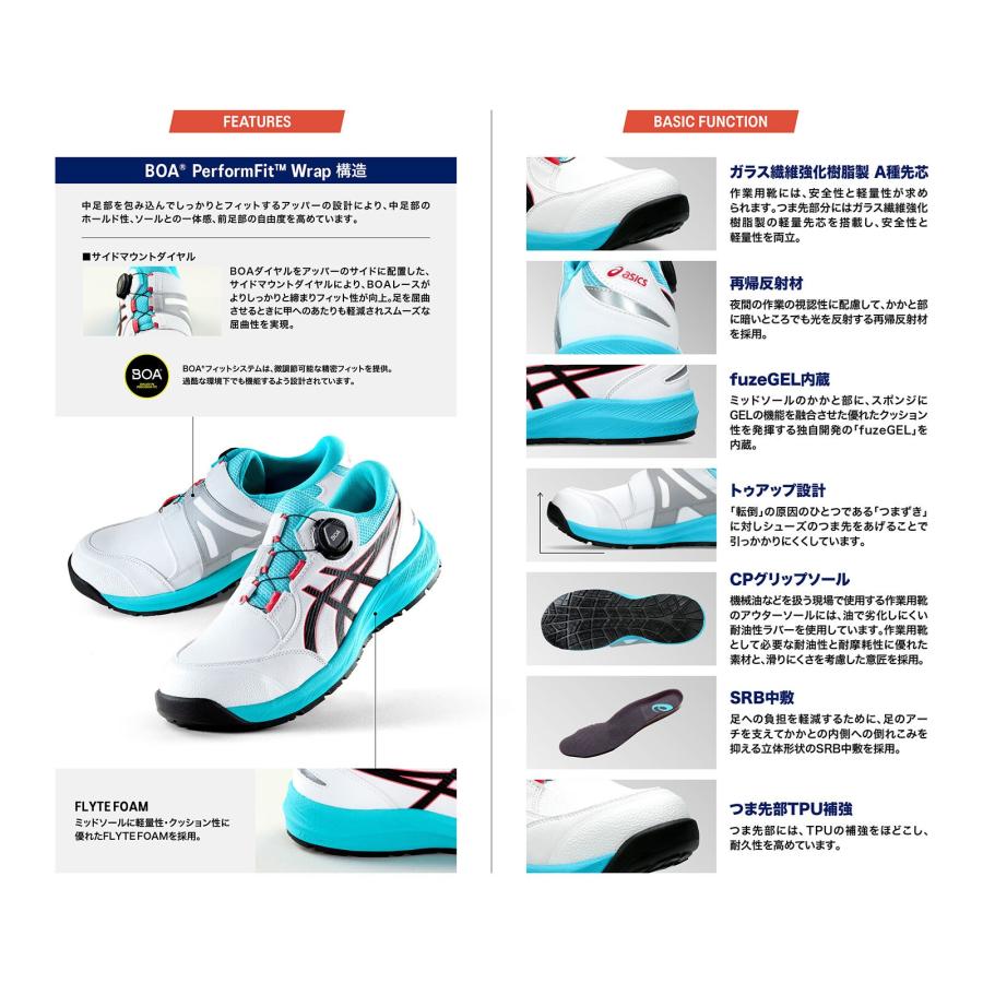 ウィンジョブ (アウトレット 在庫処分) 安全靴 アシックス CP309 BOA