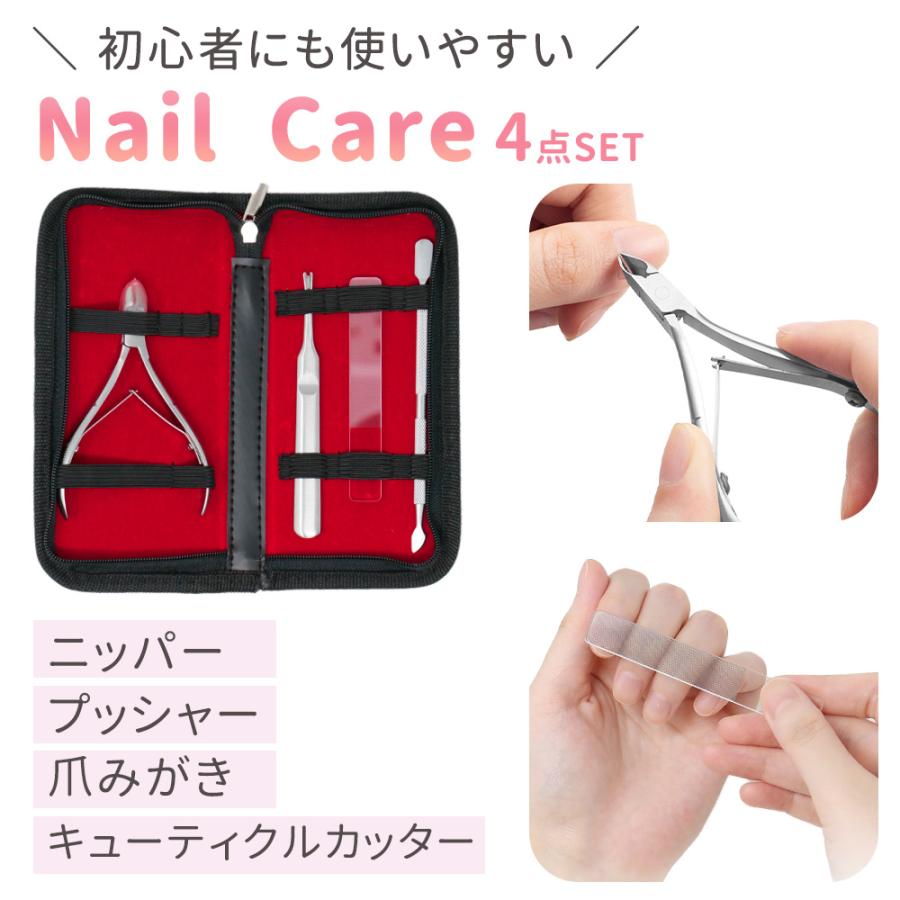 mitas ネイルニッパー 4点セット 爪切り キューティクルニッパー