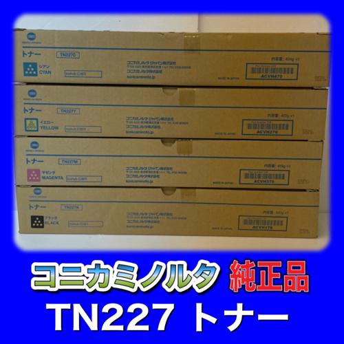 bizhub コニカミノルタ TN227 4色セット トナー 送料無料 TN227K