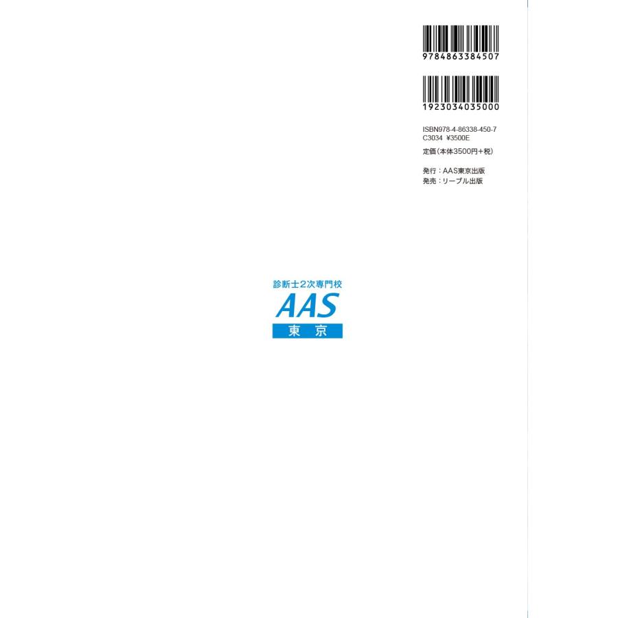 中小企業診断士2次試験事例IVハイスコアマスター〜計算力で勝ち抜け