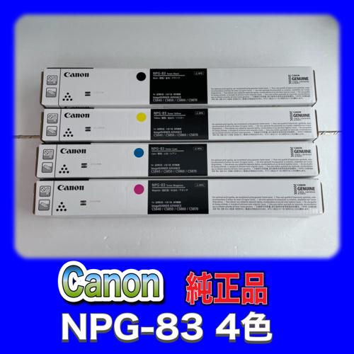 キヤノン（Canon） Canon NPG-83 4色セット 純正品 キャノン iR ADV