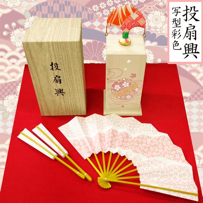 投扇興 とうせんきょう 遊び 並 お座敷遊び 蝶・枕・扇の3点セット