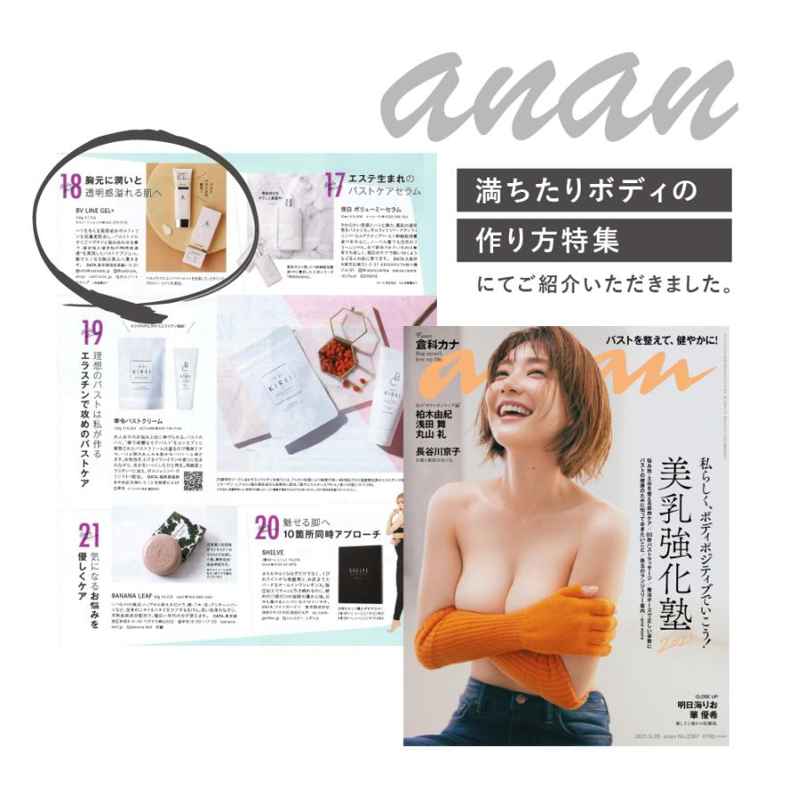 バストケアジェル cellnote. BV LINE GEL+ 100g お得な3個セット15%OFF