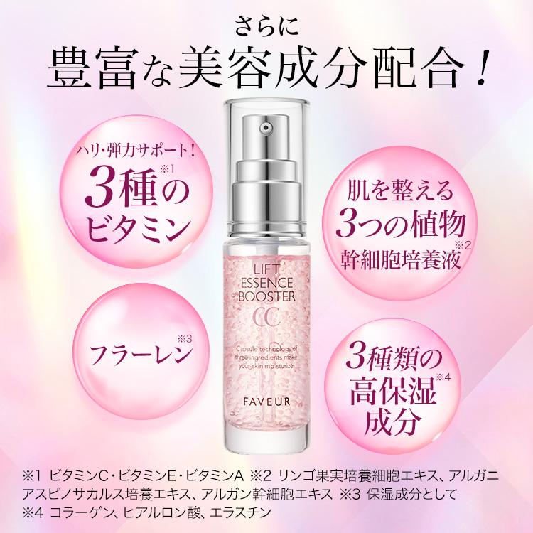 導入美容液 FAVEUR ファブール リフトエッセンスブースターCC 19ml