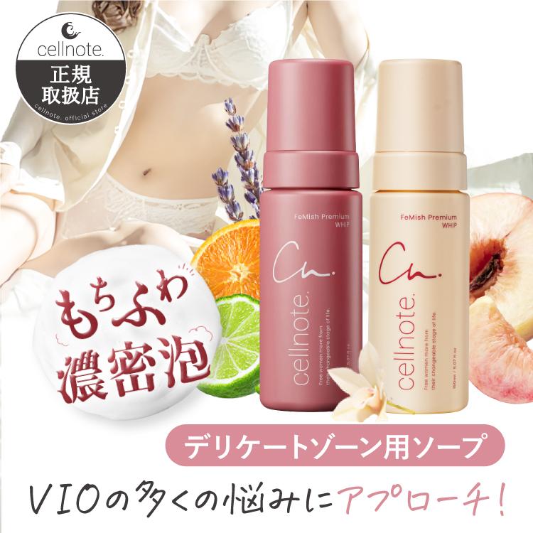 デリケートゾーンソープ cellnote. FeMish Premium WHIP 150ml 選べる2