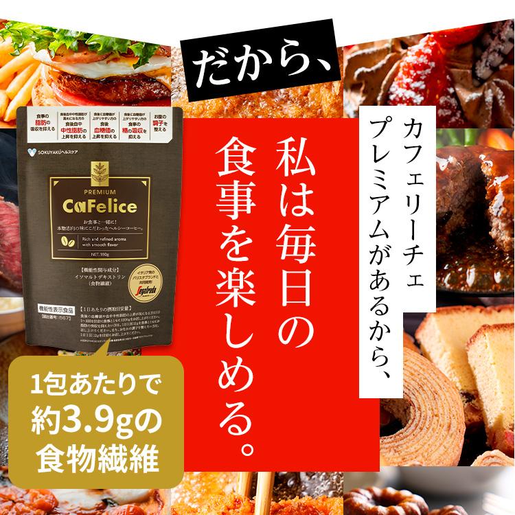 Cafelice RREMIUM カフェリーチェ プレミアム 機能性表示食品 180g 約