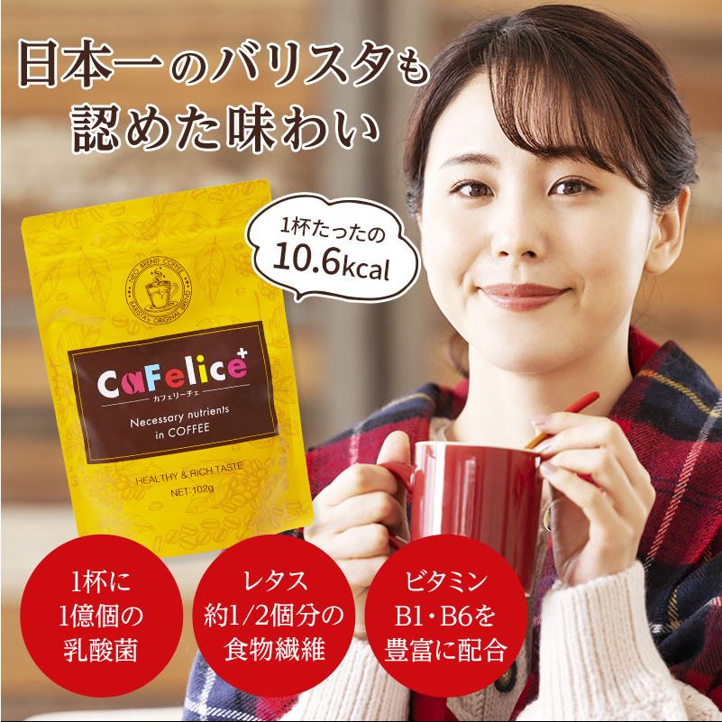 カフェリーチェ102g セット カフェリーチェ102g セット 2袋セット