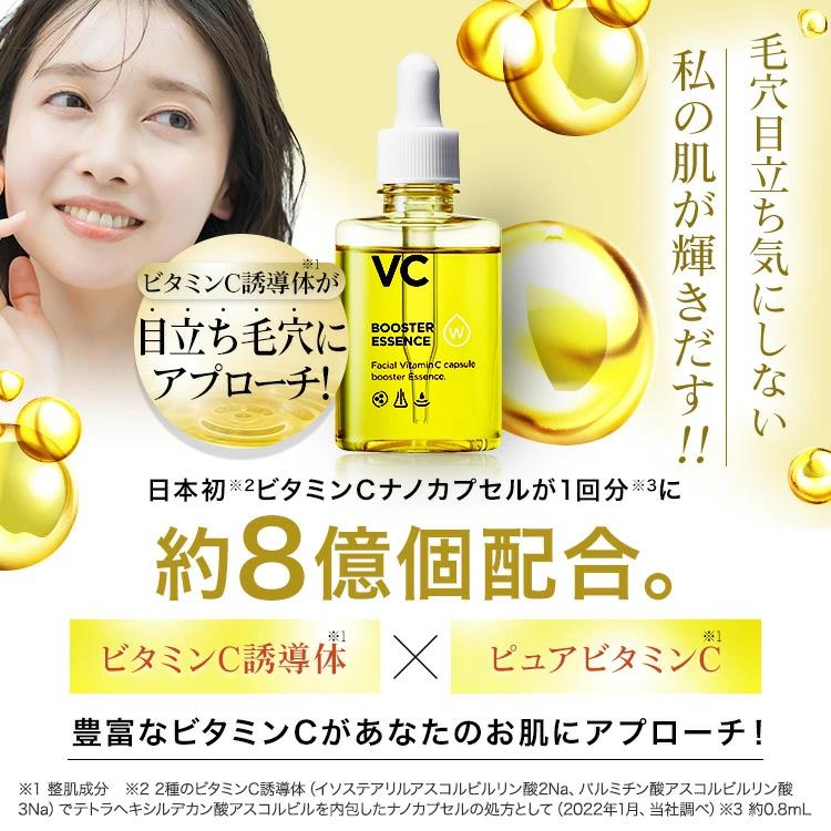 ブースター美容液 ホワイピュア W・VC ブースター エッセンス 45mL（約