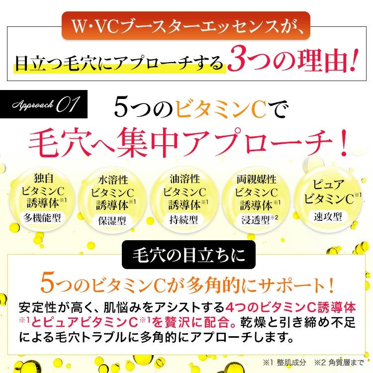 ブースター美容液 ホワイピュア W・VC ブースター エッセンス 45mL（約