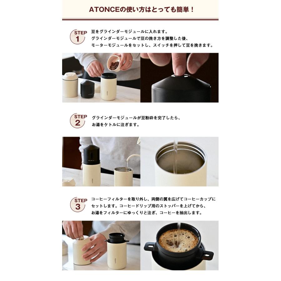 ATONCE アトンス 珈琲豆の特典付 コーヒーメーカー コーヒーマシン