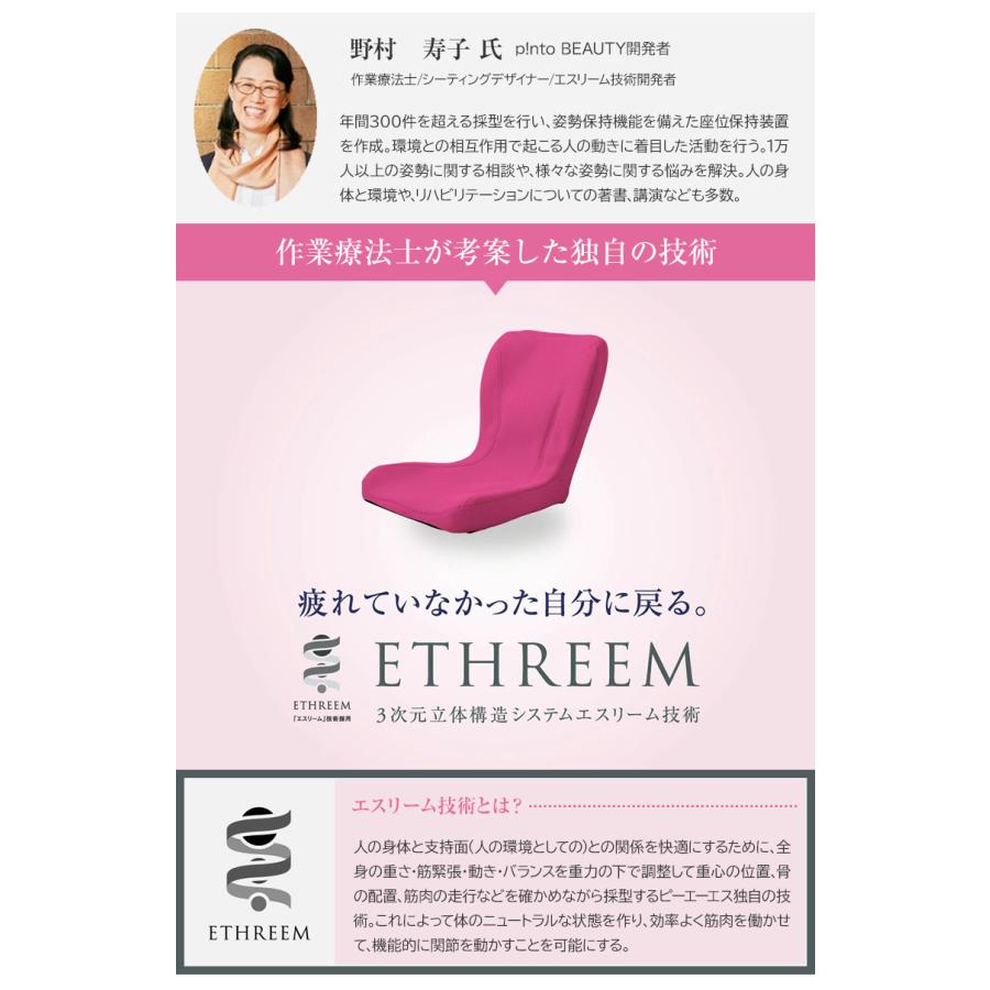 p!nto beauty ピント ビューティー pinto 正しい姿勢 習慣 姿勢 姿勢の