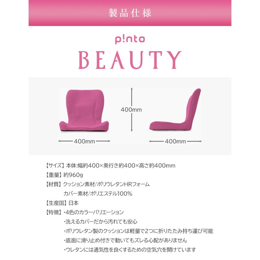 p!nto beauty ピント ビューティー pinto 正しい姿勢 習慣 姿勢 姿勢の