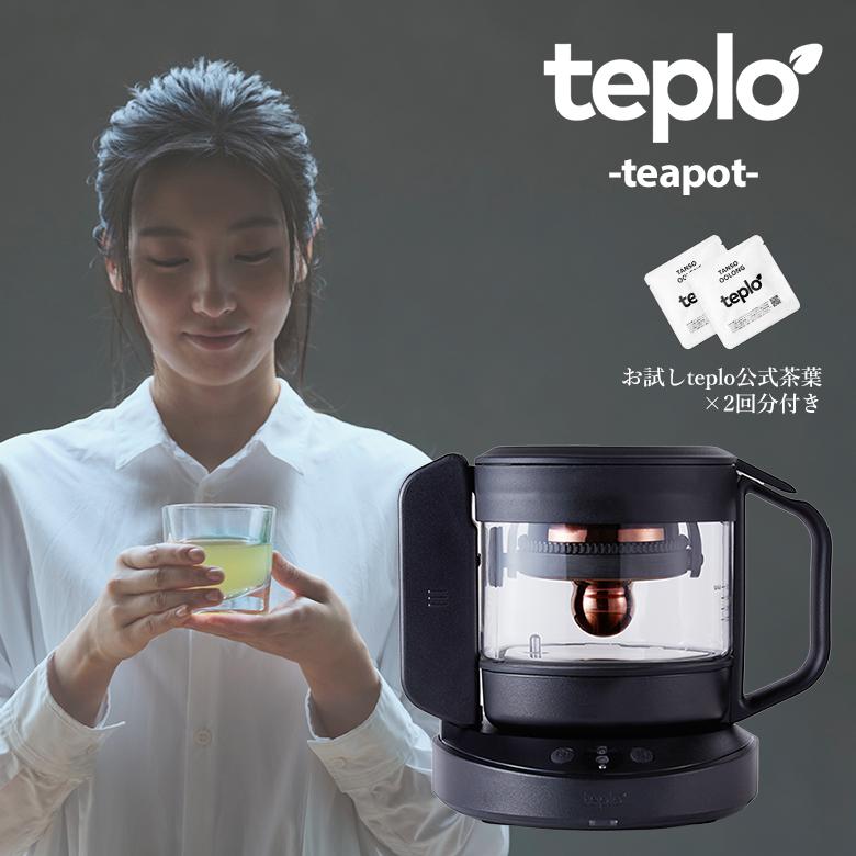 teplo テプロ ティーポット 耐熱 お茶 センサー内蔵 AIが調節 IoT