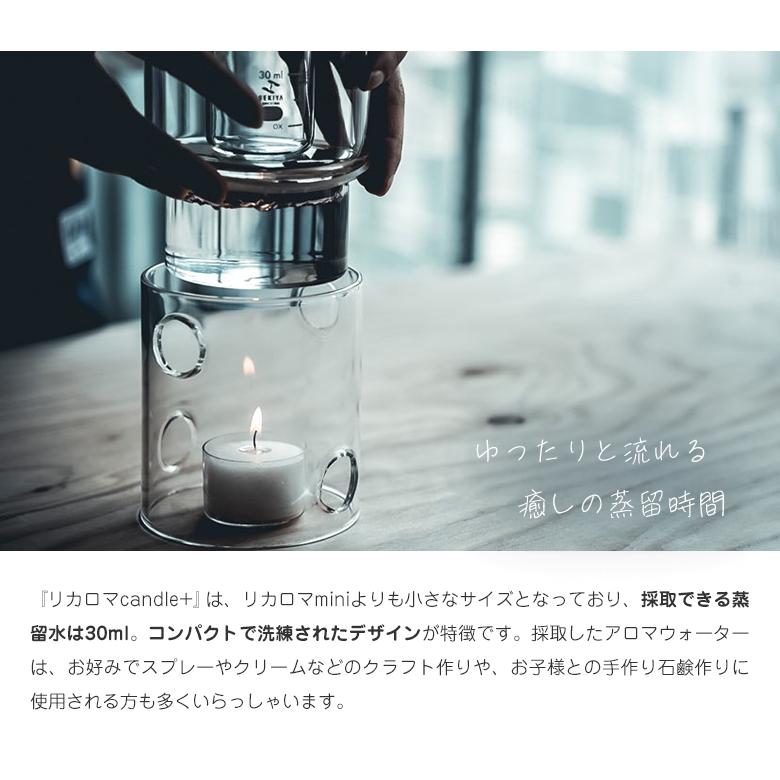 家庭用蒸留器 リカロマ mini アロマ 中古 定価35000円 ビーカー欠品