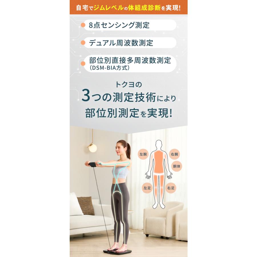 tokuyo 8点センサー 体組成計 高精度測定 ジムレベル 最大51項目 正確