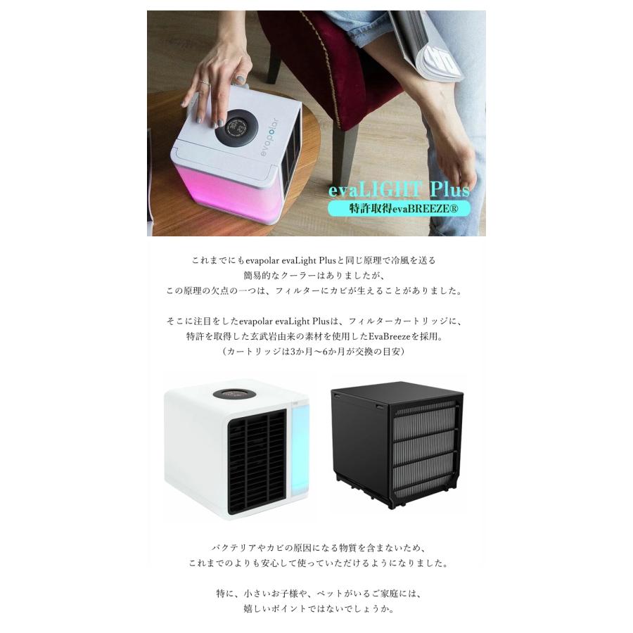 EvaLIGHT PLUS パーソナルクーラー EvaLIGHT PLUS パーソナルクーラー
