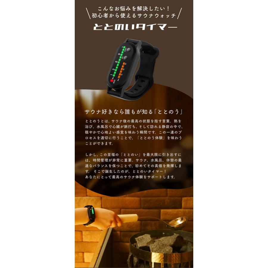 ととのいタイマー サウナ腕時計 サウナウォッチ サウナタイマー サウナ