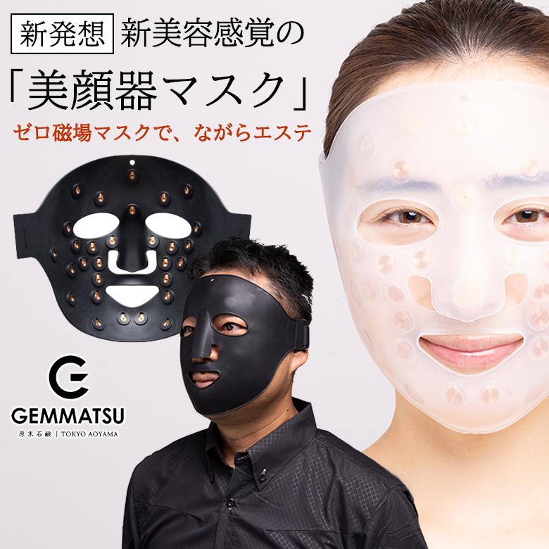 G-ZERO COIL FACIAL MASK 美顔器マスク ゼロ磁場マスク ゼロ磁場コイル