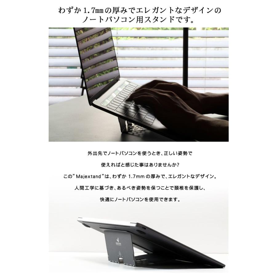 ノートパソコンスタンド ONED Majextand 人間工学に基づく世界で最も