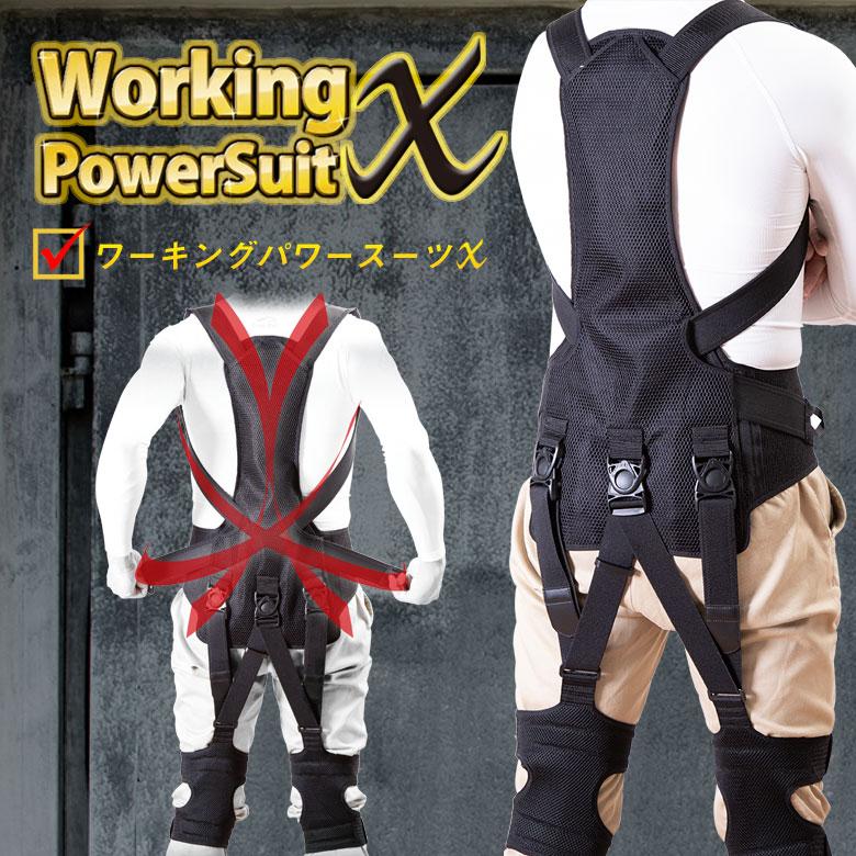 ワーキングパワースーツX (肩パッドあり) 重い物を運ぶ重作業者にお