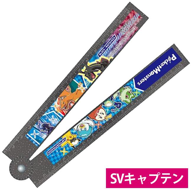 ラメ入り おりたたみ定規 ポケモン ポケットモンスター 635729403
