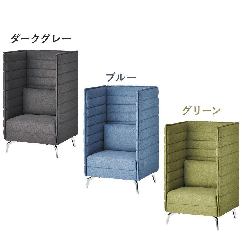オフィスコム 法人様限定 ハイバックソファー おしゃれ ハイビス 1人掛